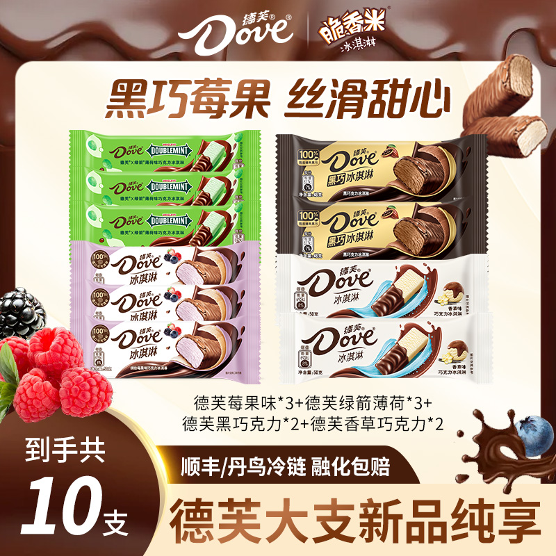 【春日限定】德芙巧克力脆皮冰淇淋4种口味到手10支