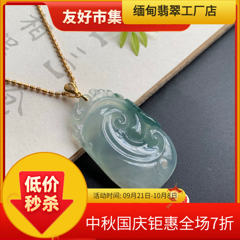 缅甸翡翠吊坠《如意吉祥》