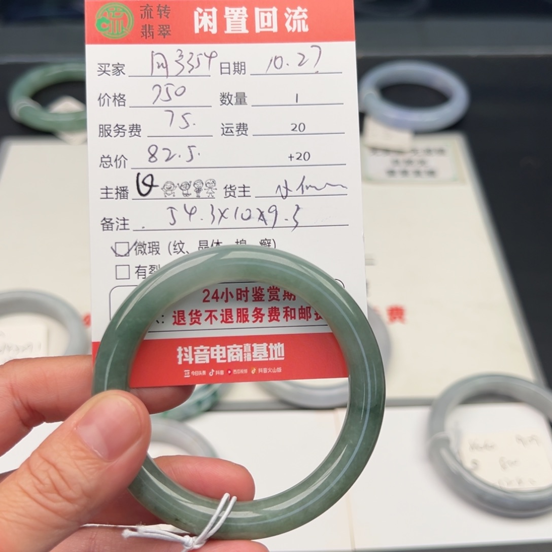 未镶嵌手镯翡翠用****854.3圆条