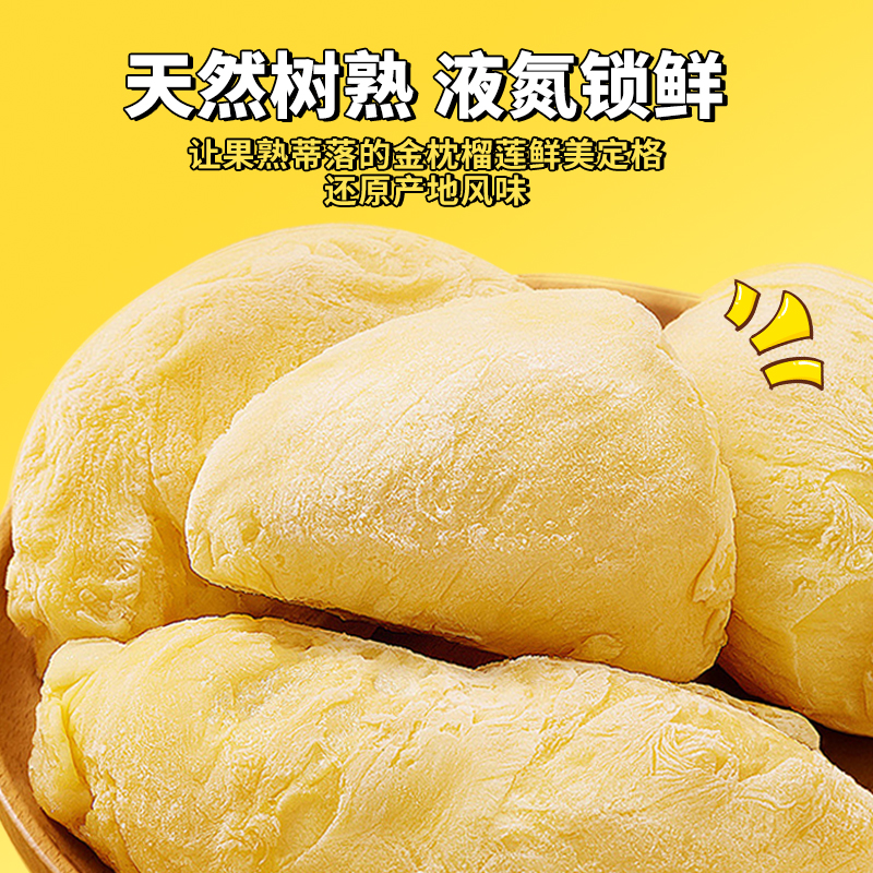 【送一盒】T泰国树熟金枕榴莲肉 纯肉有核含包装400g/盒 到手4盒