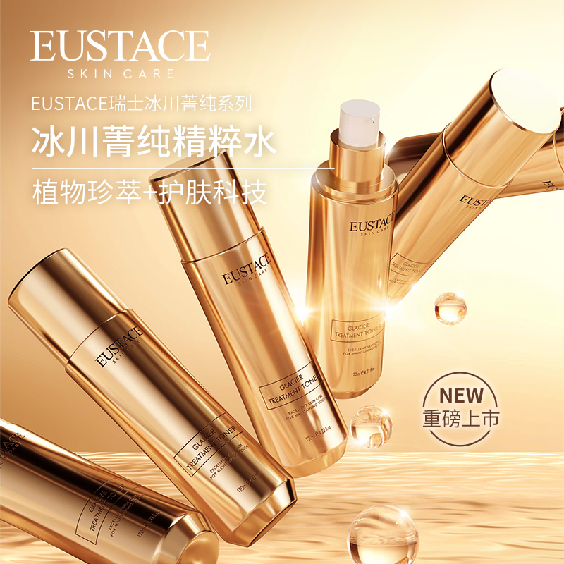 【彤彤专属EUSTACE冰川菁纯精粹水 120ml+120ml+120ml