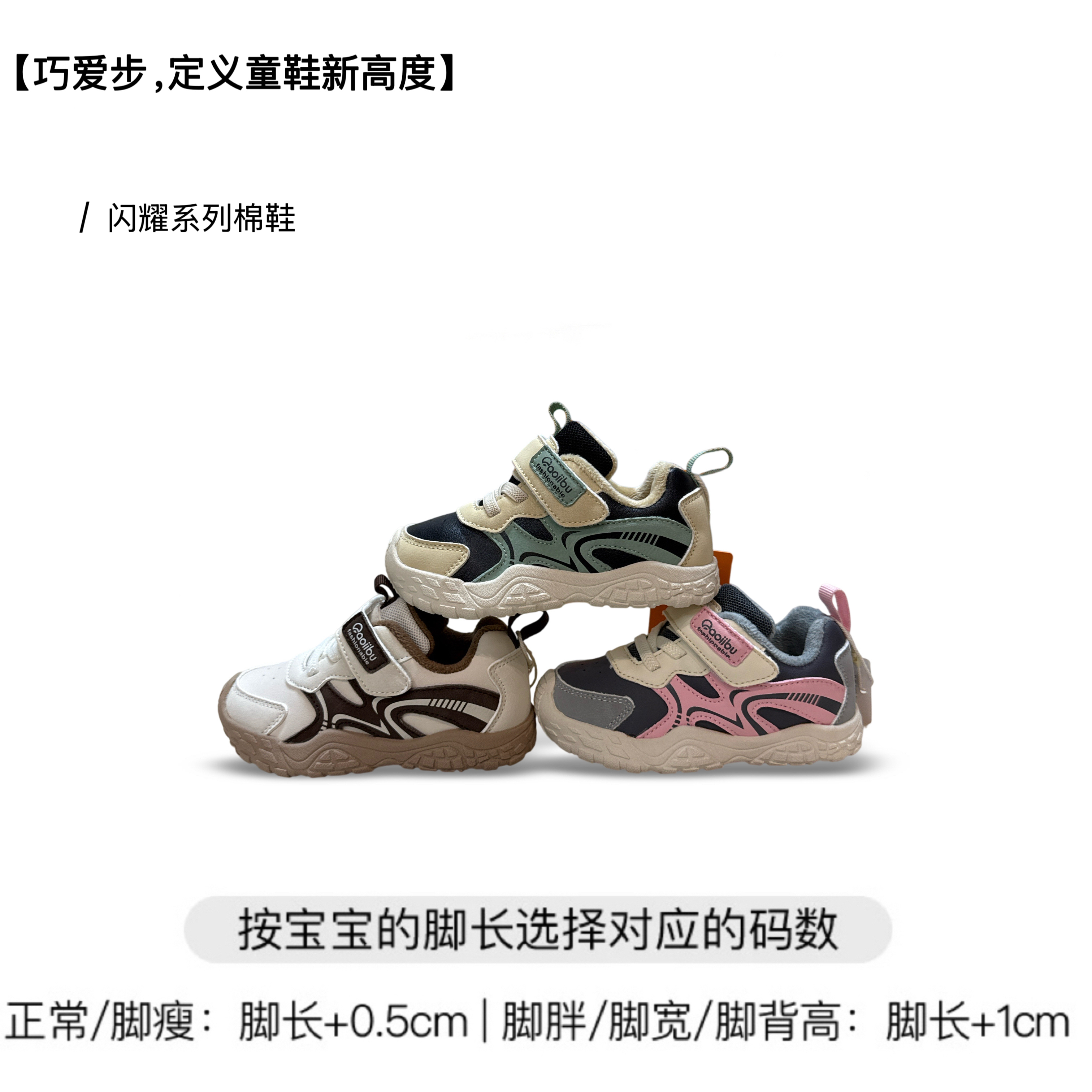 【加绒闪耀系列】D06/QAB/2025棉鞋上新/百搭透气学步机能鞋