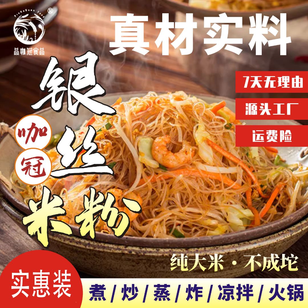 广东韶关银丝米粉排米粉炒米粉手工米粉细米线炒米粉广东炒粉