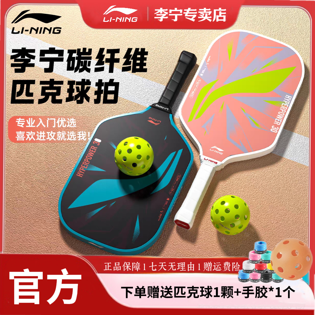 LI-NING/李宁热压一体工艺/碳纤维材质匹克球拍赛级POWER30力量型