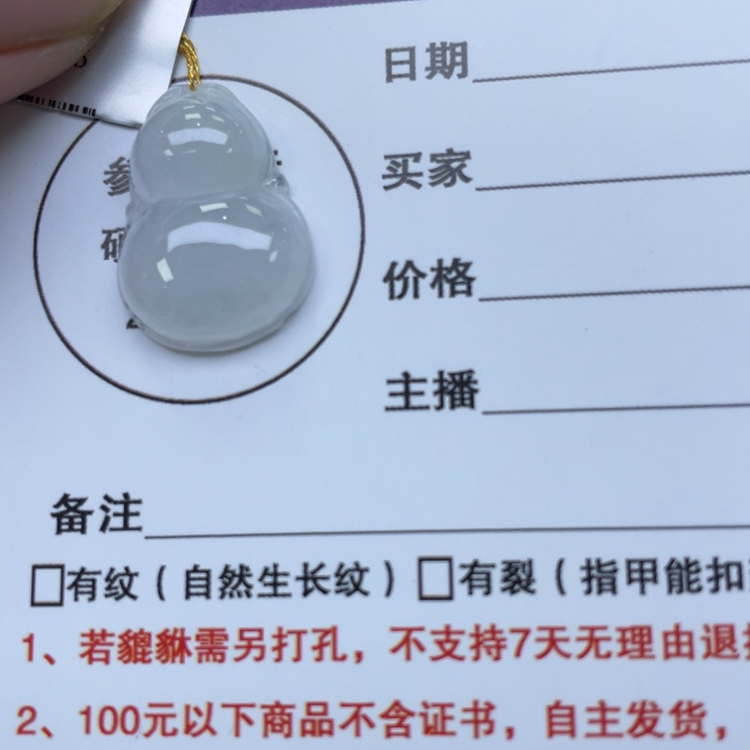 颈饰未镶嵌翡翠葫芦