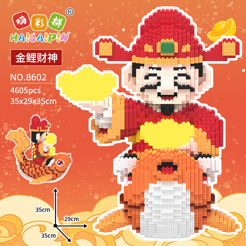 嗨彩拼金锂财神大号积木玩具尺寸35*35*29cm颗粒4605pcsx1