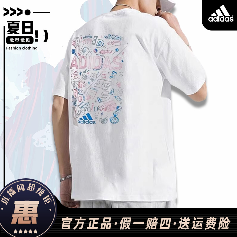 adidas/阿迪达斯白色T恤男夏季印花宽松篮球运动上衣美式男士短袖
