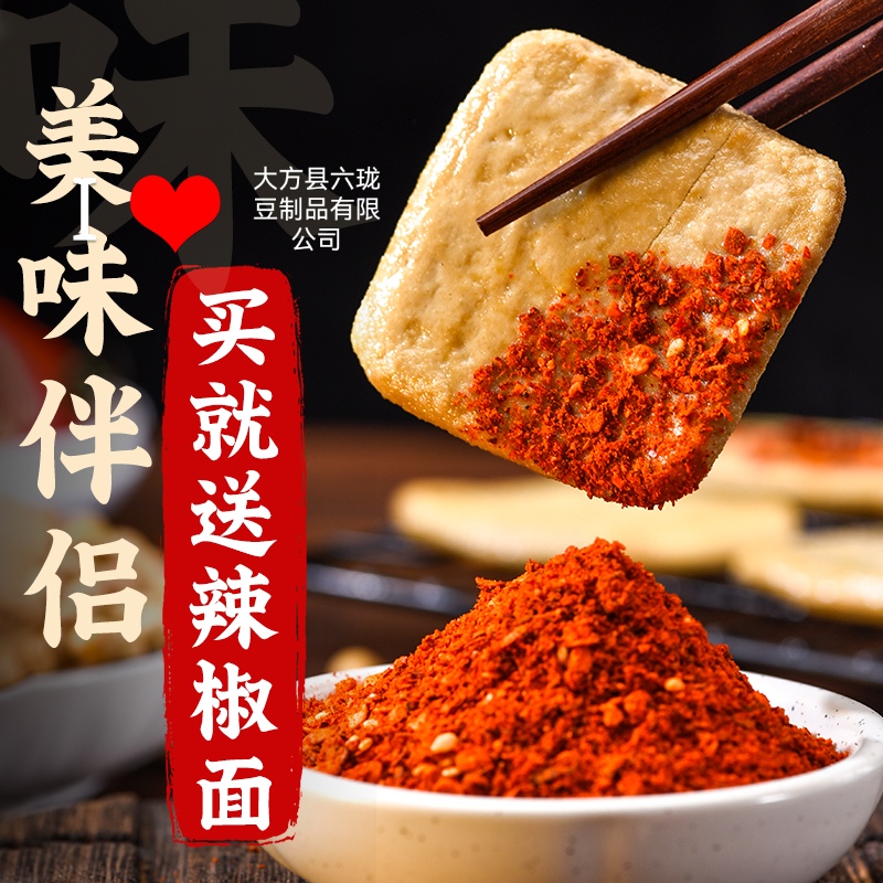 大方六龙手撕豆干4厘米包邮送辣椒面送20克麻辣辣椒面