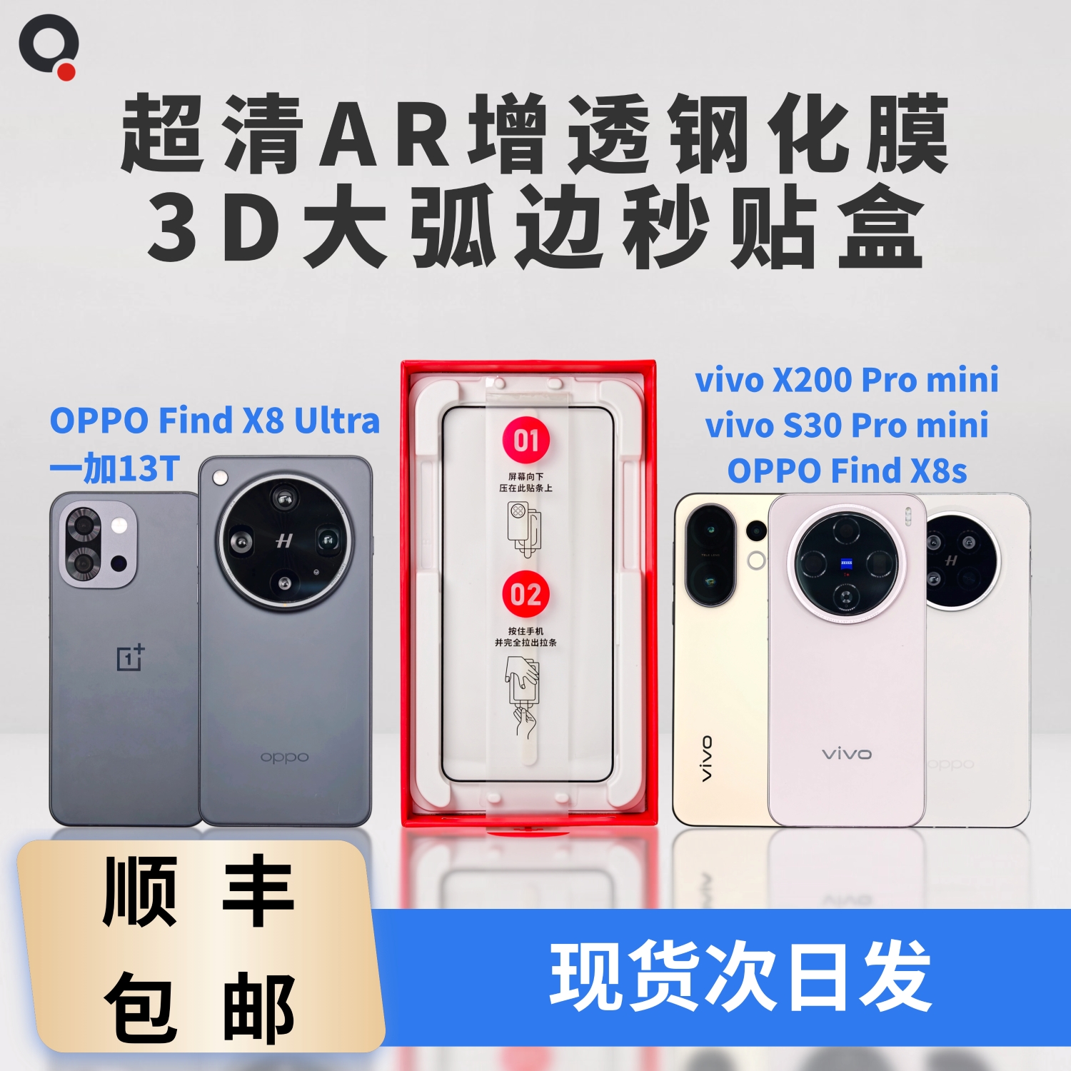 适用OPPO Find X8 Ultra电镀AR增透3D蚀刻大弧边超清钢化膜趣装备