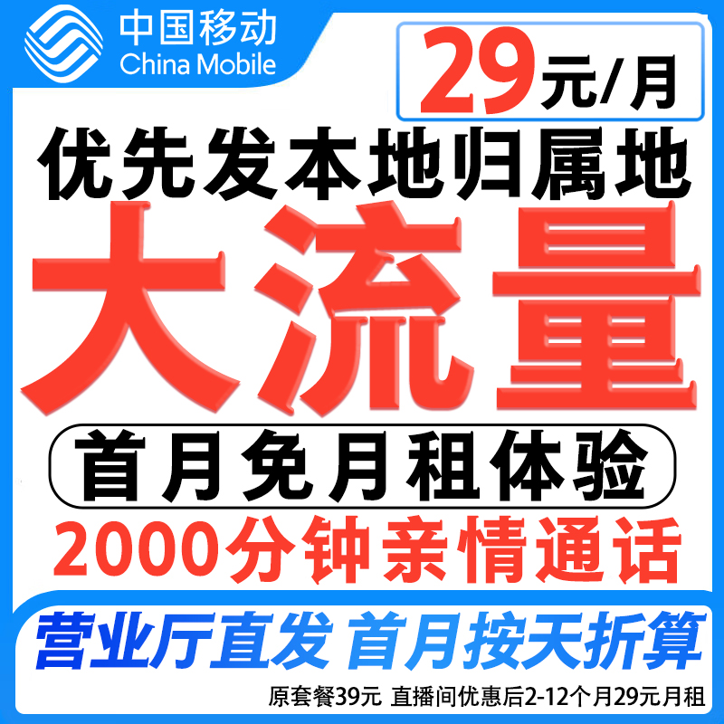 大流量高速上网手机卡学生电话卡本地号卡5G通话卡低月租套餐-正