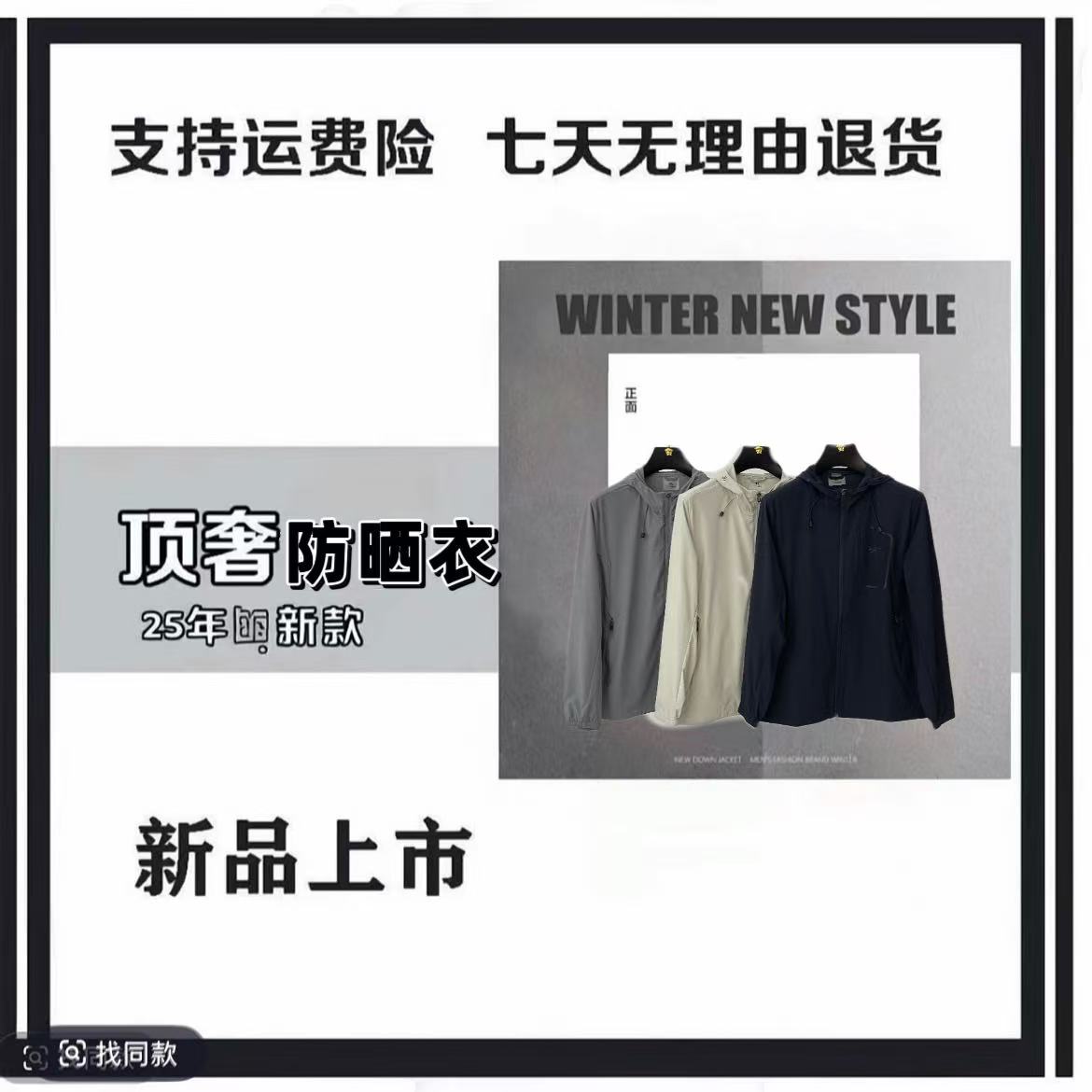 2025夏季男士休闲透气防晒服