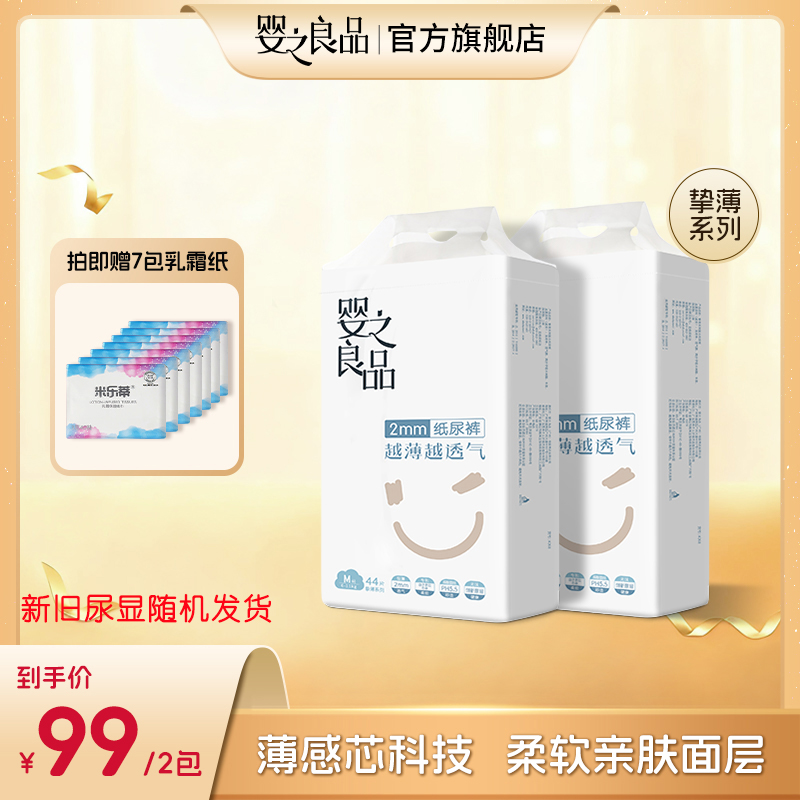 【直播专属】婴之良品挚薄婴儿纸尿裤宝宝柔软干爽拉拉裤B