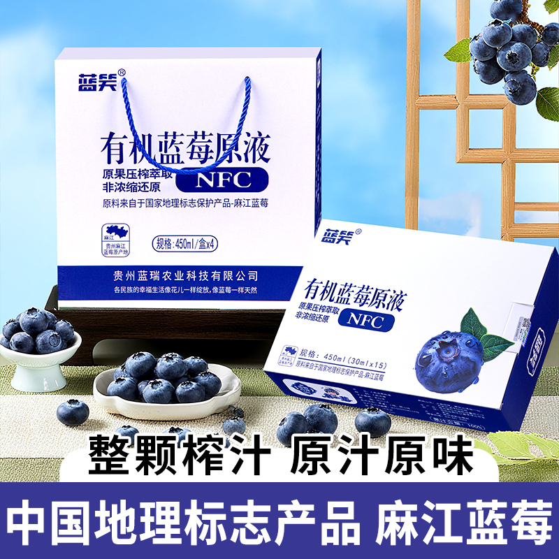 蓝笑有机蓝莓原液蓝莓汁果汁饮品饮料