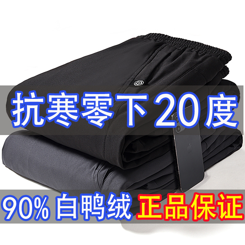 90%白鸭绒羽绒裤男冬款2025新款潮男冬季保暖裤男款外穿防寒长裤