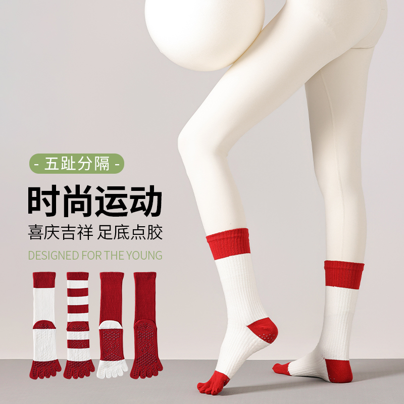[现货速发-到手2双新年圣诞红色防滑五指瑜伽袜]运动普拉提中筒袜