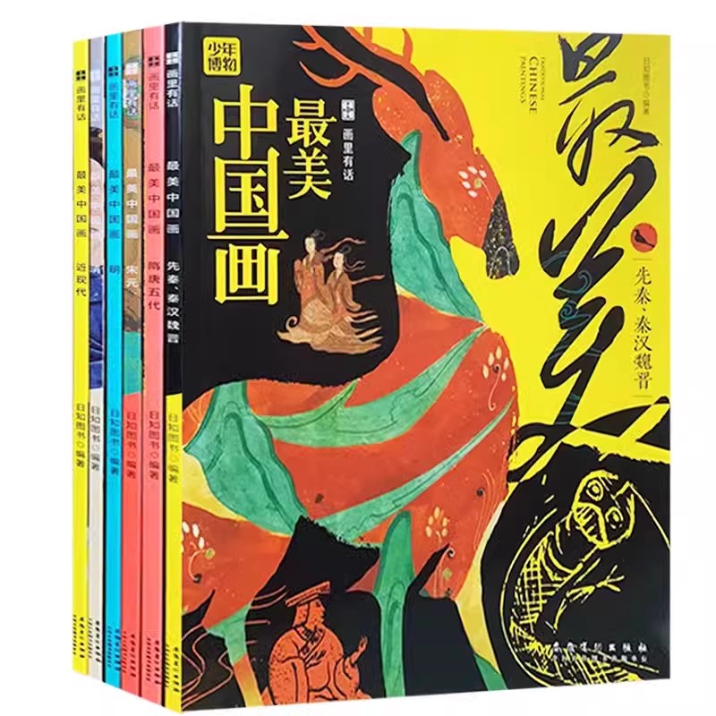 【直播专享价】画里有话·最美中国画系列 清近现代隋唐五代119