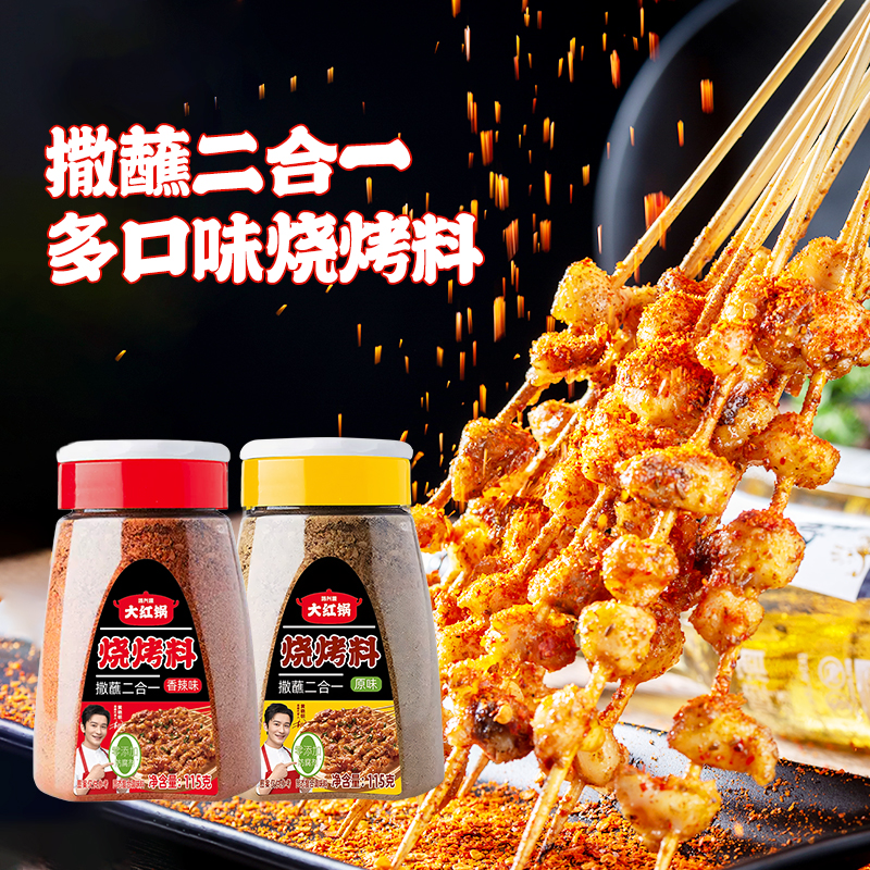 鸿兴源烧烤料撒蘸户外露营烤肉夏季羊肉串烧烤