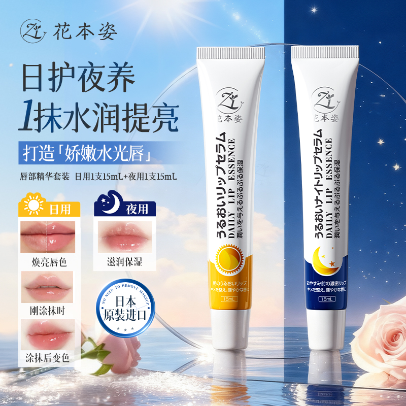 【2支】日本进口花本姿唇部精华粉嫩淡化唇纹滋润保湿去死皮防干裂H