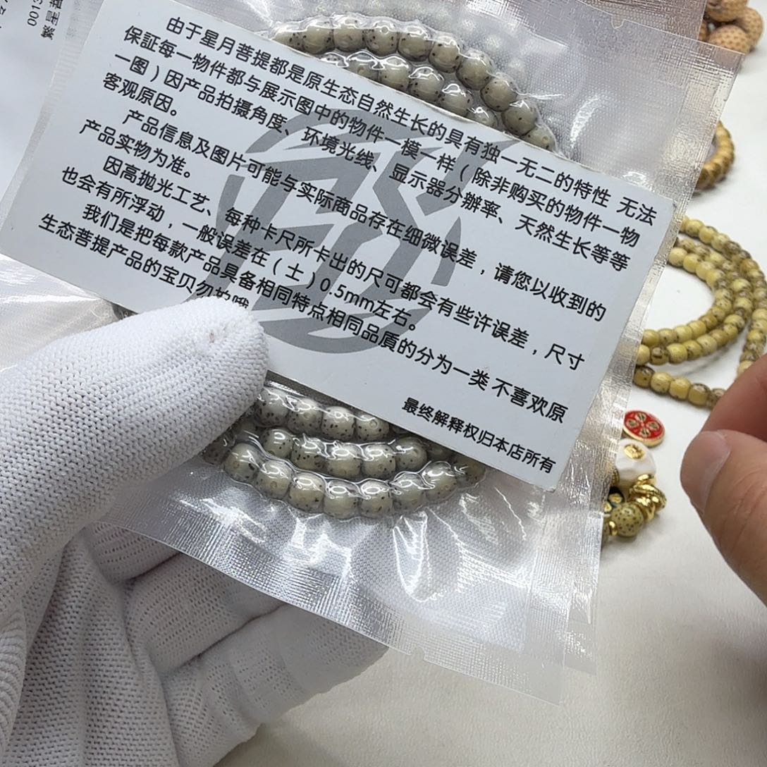 星月菩提吊坠8梵天糯冰大眼睛6鼓珠108