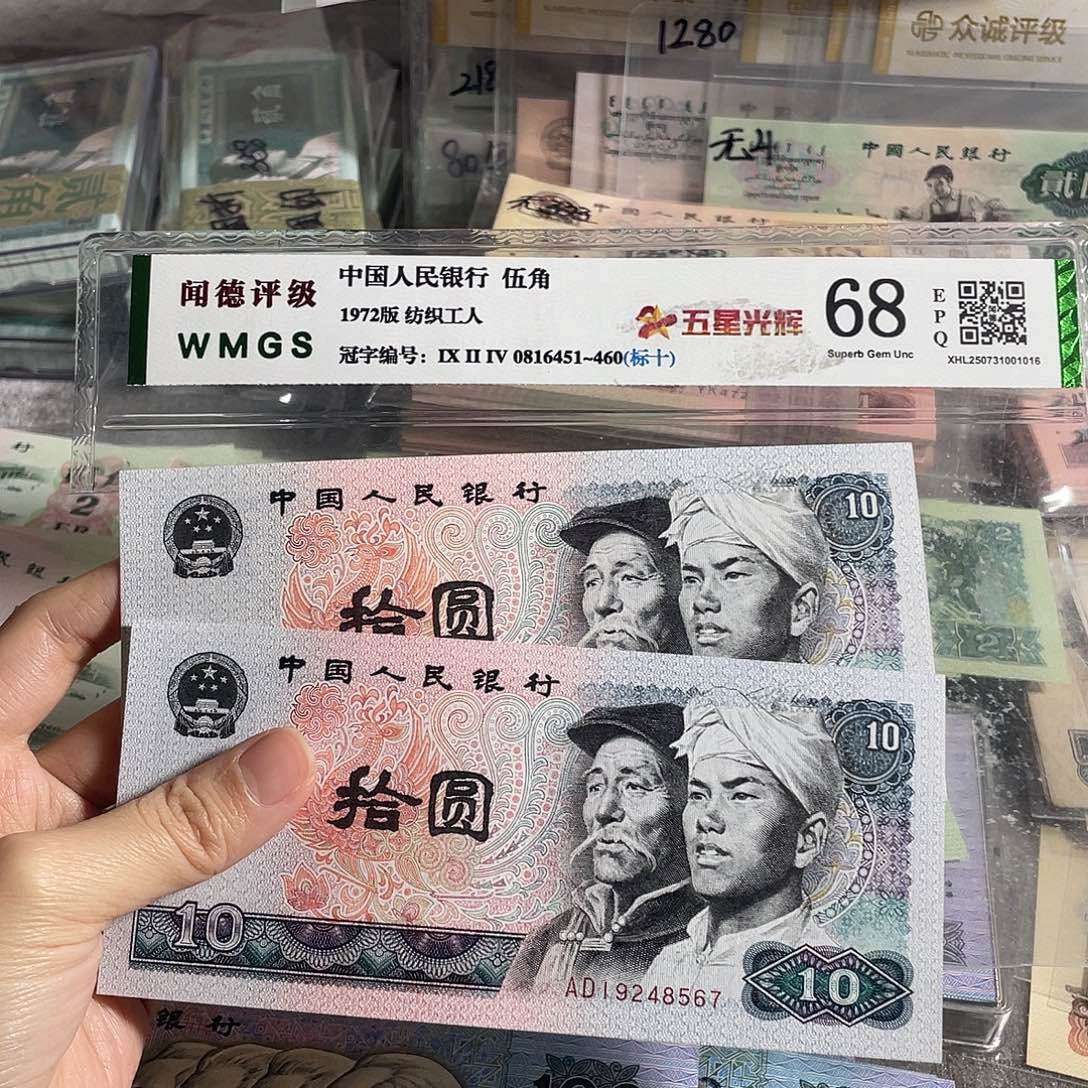 1980年10元全新两张，号码随机，全新保真