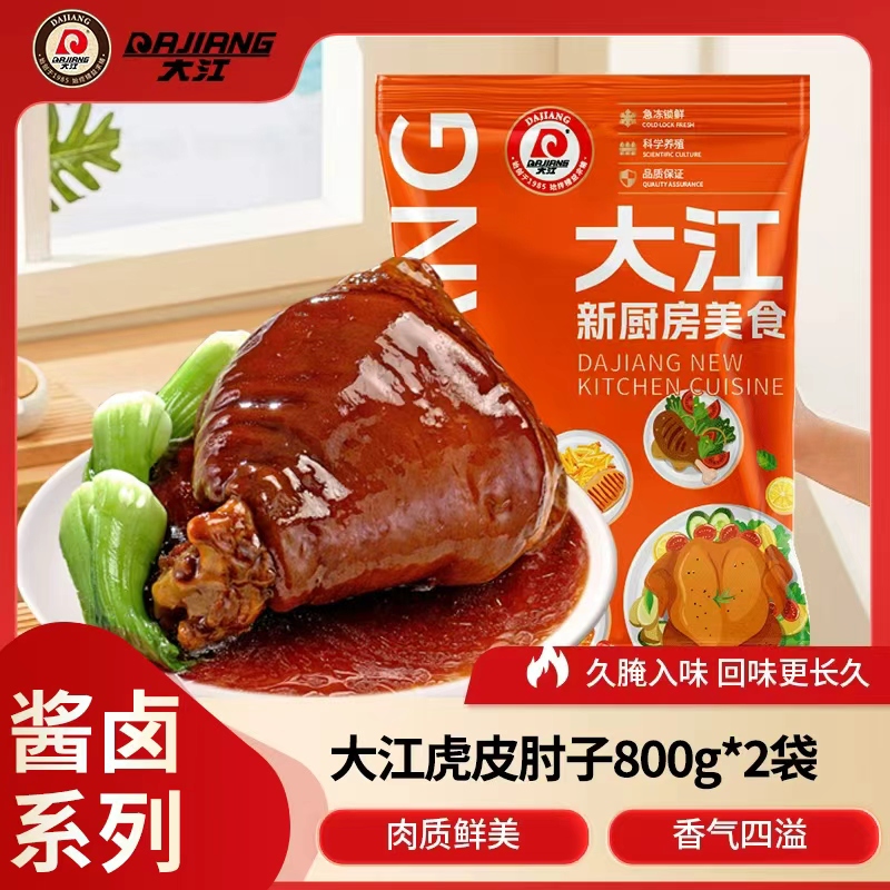 【大江】虎皮酱香猪肘子 800g*2袋 开袋即食