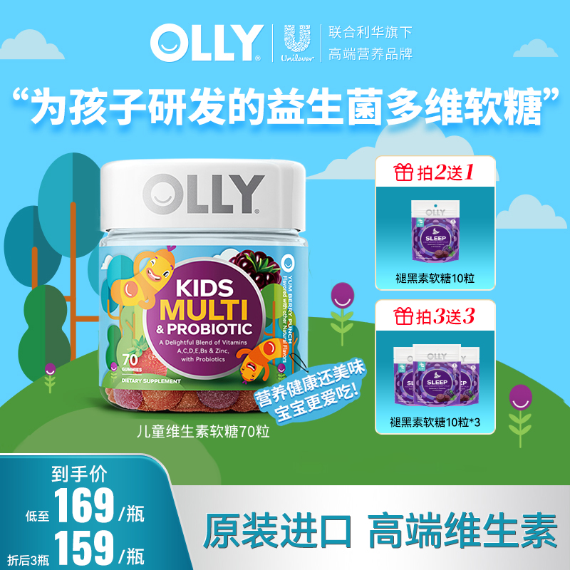 【组合装】儿童多维2岁+益生菌矿物质维生素成长女维复合维生素