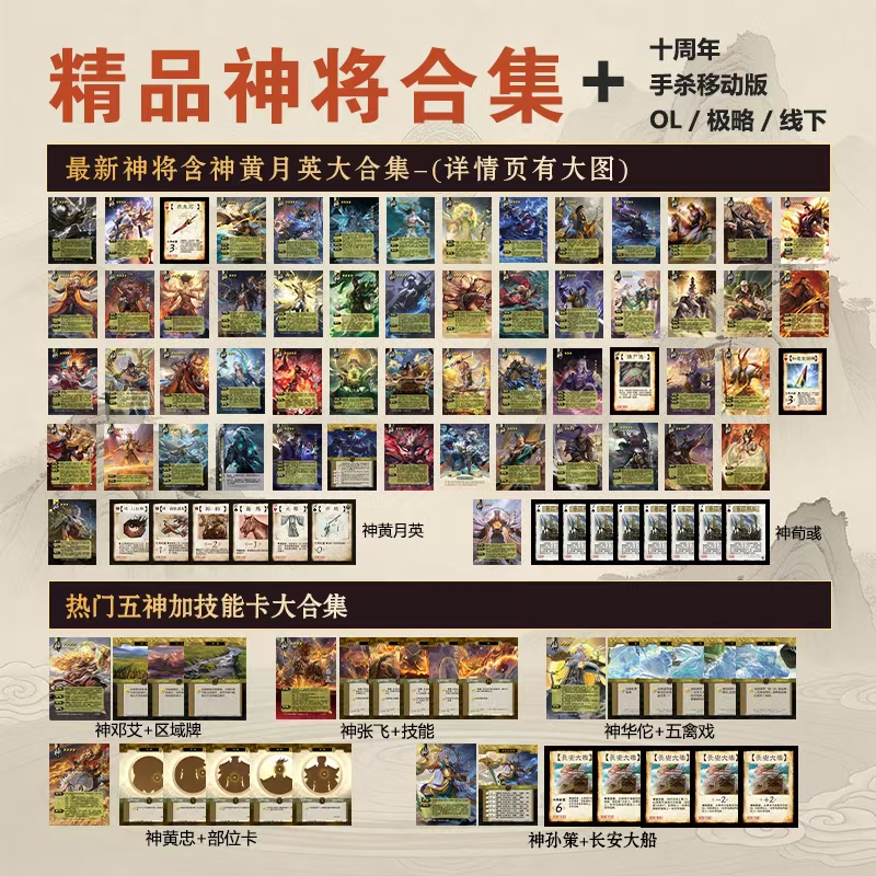 三国面杀武将合集神姜维神钟会神sp关羽手杀移动版自印拓展包卡牌