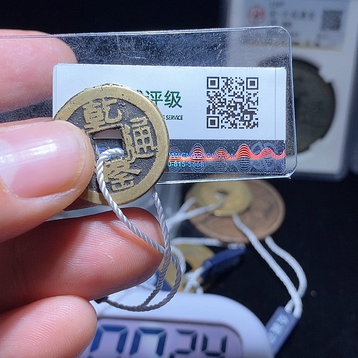 铜༺**༻乾隆通宝山底隆kk