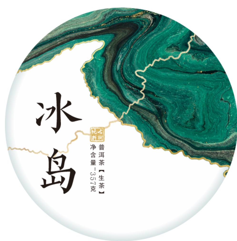 2021年冰岛古树 普洱生茶200克