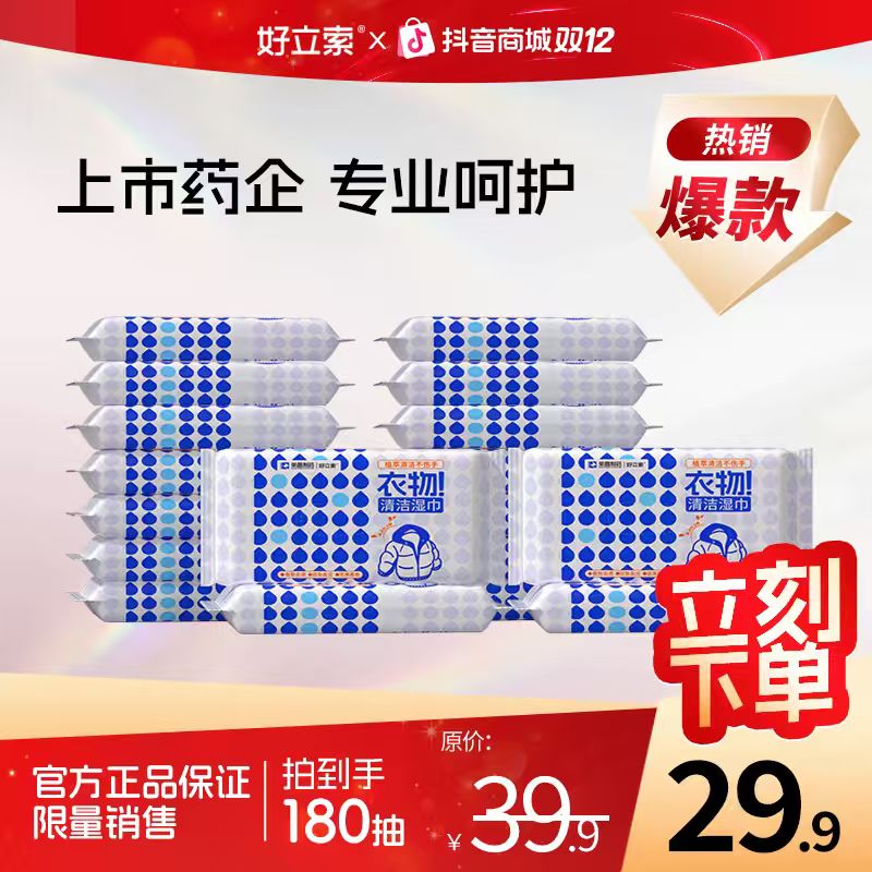 好立索羽绒服清洁湿巾免水洗强力衣物应急去污渍不留痕便携清洗zb
