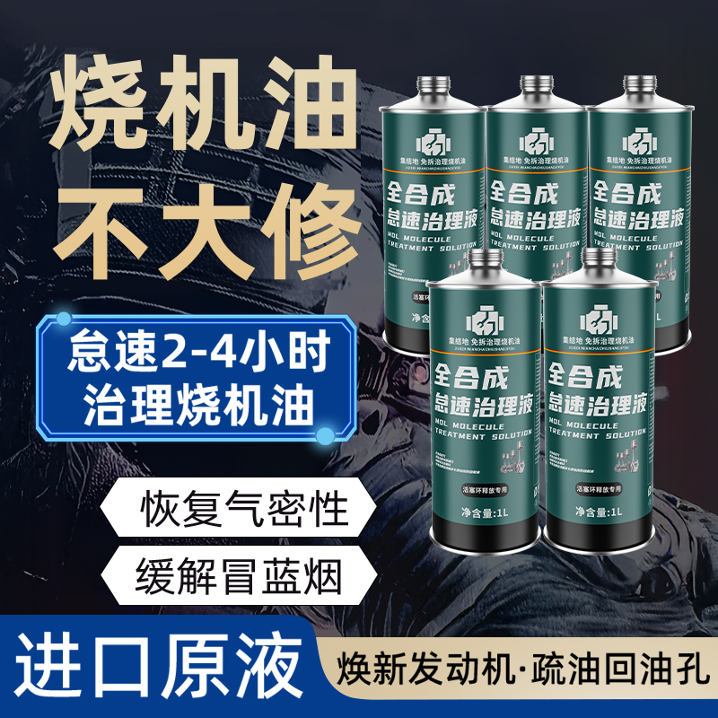 【中秋新款】烧机油怠速4小时释放活塞环免拆治理液发动机