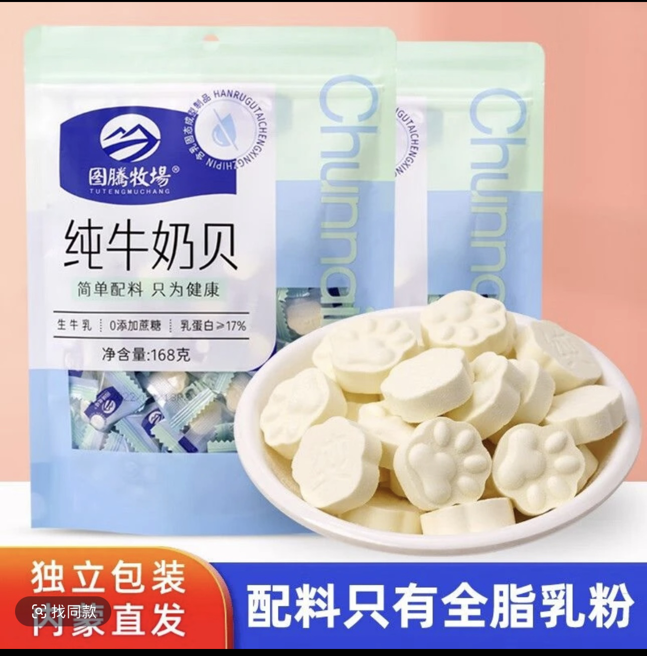 内蒙古特产牛奶片高钙高蛋白零蔗糖独立包装零食生牛乳奶酪块