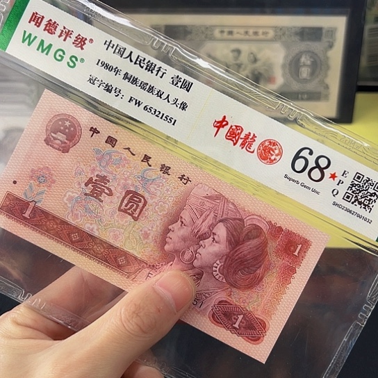 80年1元中国龙荧光评级