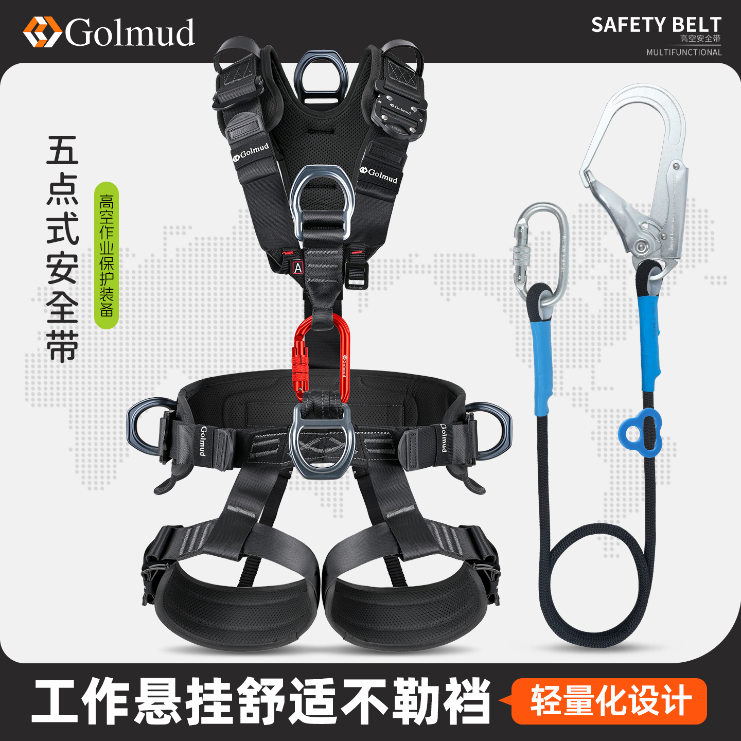 哥尔姆直播间专属五点式攀岩安全带5510国标高空作业防坠落安全绳