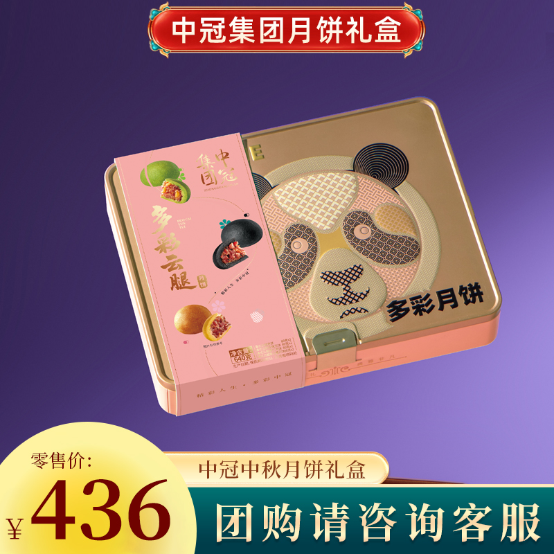 中冠多彩云腿月饼系列（净含量640克）