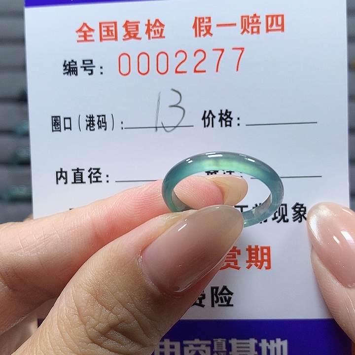 未镶嵌戒圈翡翠2277