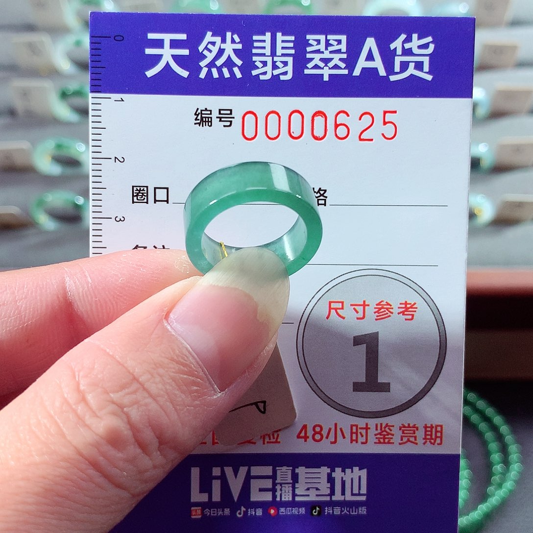 翡翠未镶嵌戒指9号