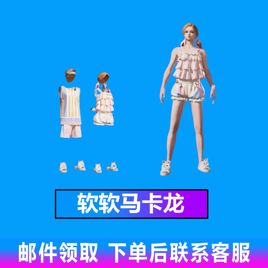 和平精英小店入口返场新皮软软马卡龙萌妹搭配兔子鞋吊带