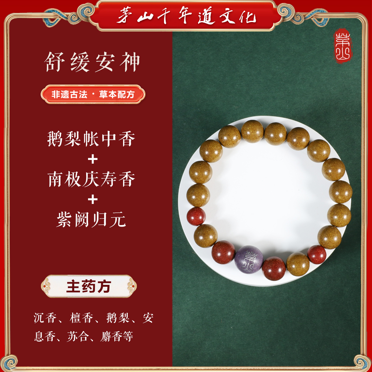 茅山鹅梨帐中香银镶合香珠新中式药香手串（17cm）S-46145