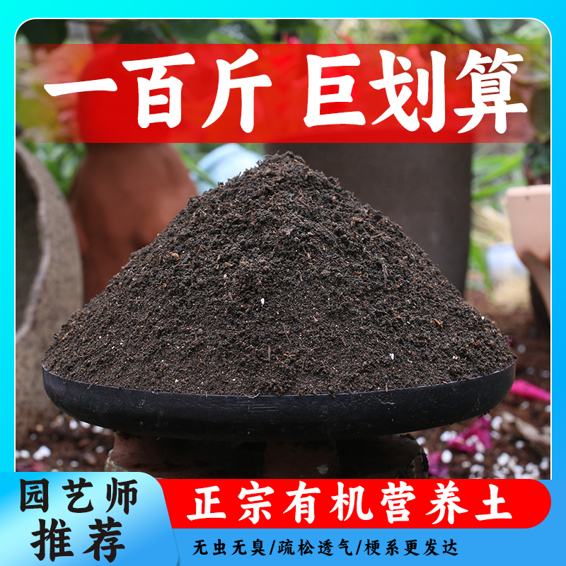 营养土家用养花种菜盆栽通用专用100斤大包多肉盆栽有机营养土壤