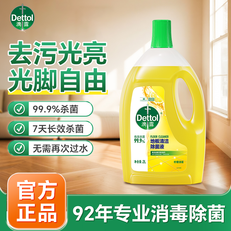 Dettol/滴露滴露地板清洁剂750ml洗地板擦地强力除污99%有效杀菌
