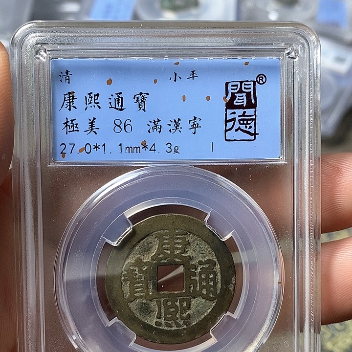 铜闻博文化康熙通宝