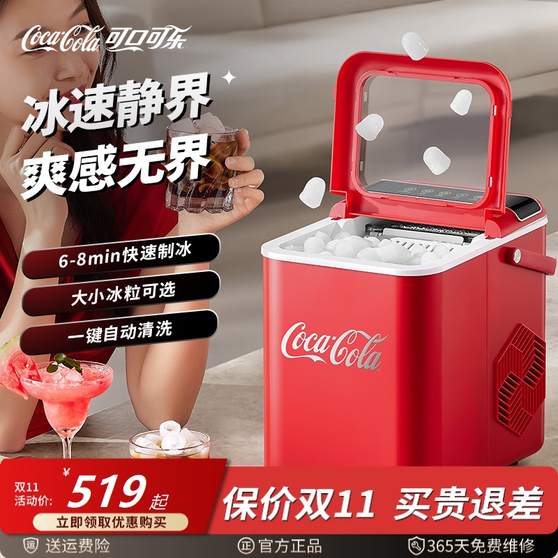 COCA COLA/可口可乐全自动制冰机13-15KG小型家用宿舍户外智能