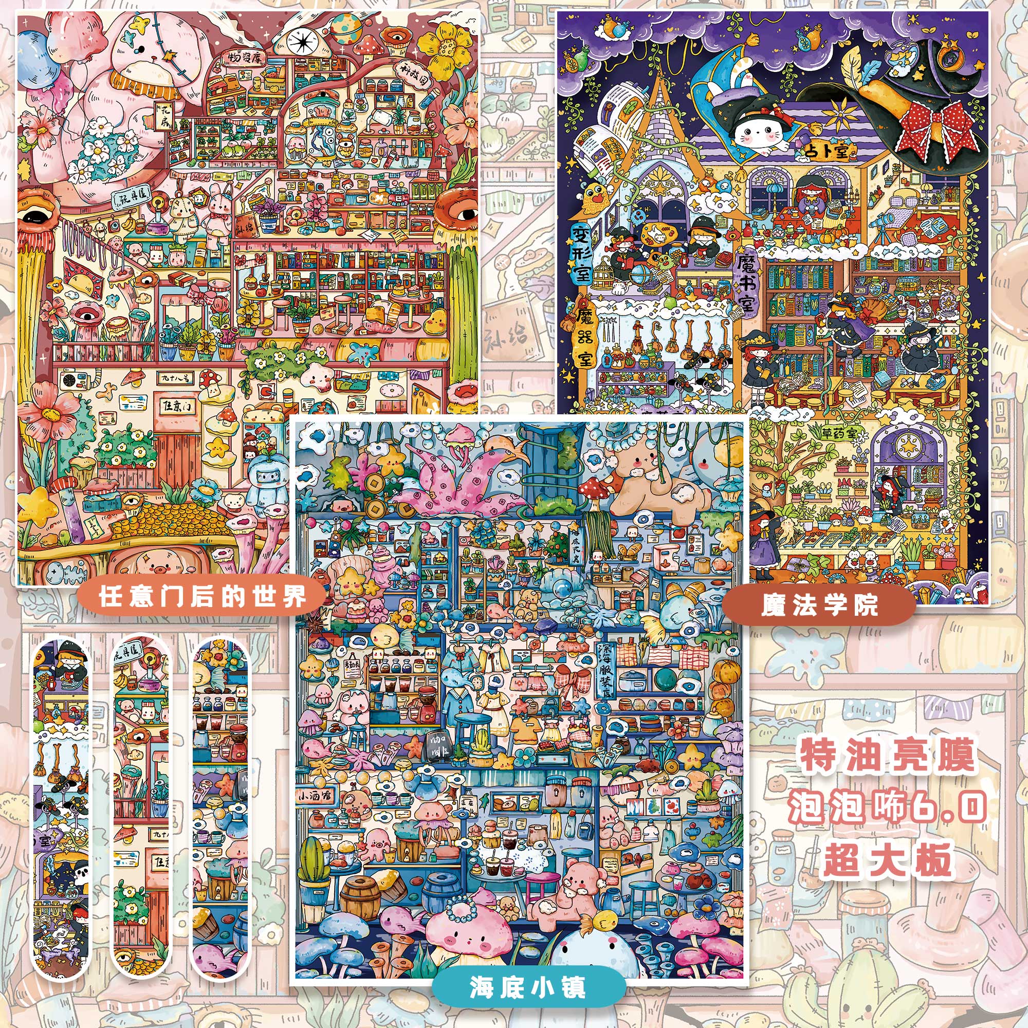 泡泡咘6.0系列造景贴纸超大号特油3D微缩场景立体小屋diy贴画玩具