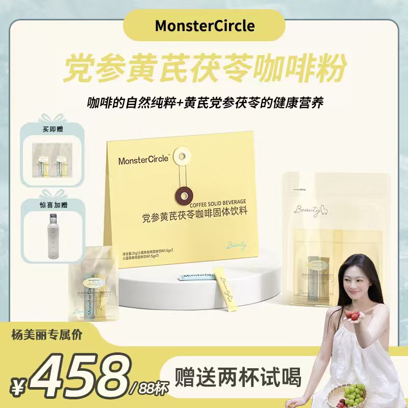 MC党参黄芪茯苓咖啡冻干冷萃益生菌健康营养饱腹固体饮料咖啡粉