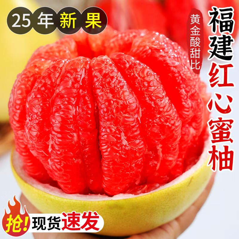正宗福建平和红心蜜柚新鲜现摘当季清甜多汁孕妇水果三红柚子包甜