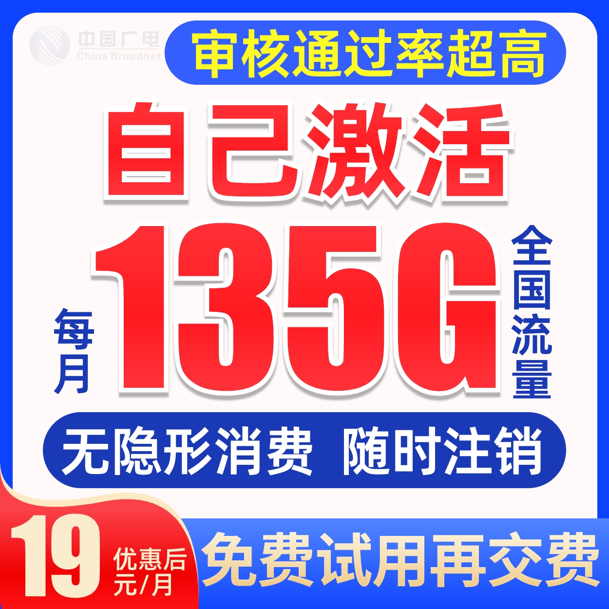 大流量卡电信卡4G5G通用电话卡广电信大流量卡不限速广电信星卡X3