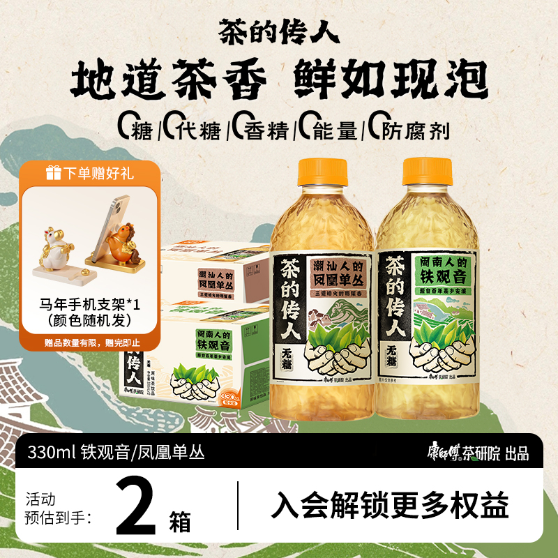茶的传人多口味无糖茶饮料整箱装秋冬必备饮品330ml*12*2箱