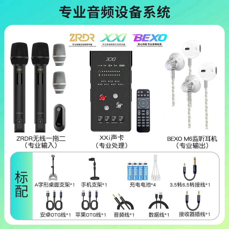 【ZRDRA59PRO一拖二+XXI声卡+BEXO M6PRO*2只】无线直播套装全套