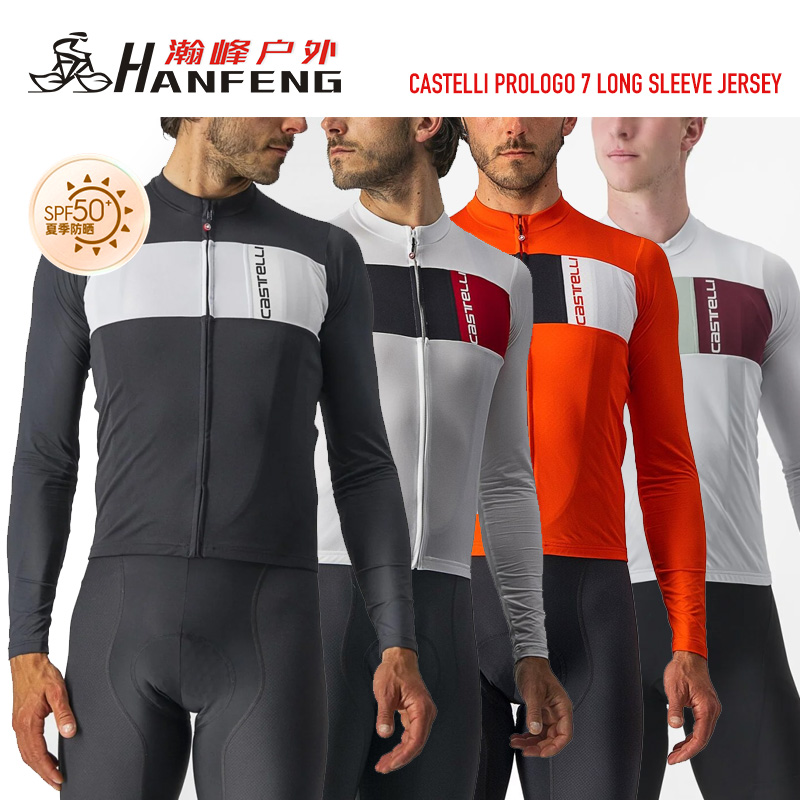 【立减】蝎子Castelli Prologo 7春夏男款长袖骑行服透气防晒排汗